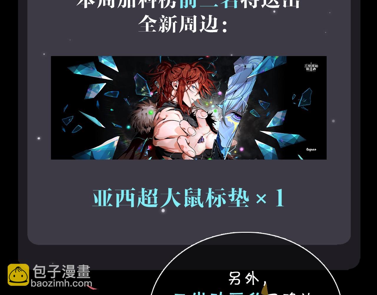 三歲開始做王者 - 第6季第189話 突襲(6/6) - 1