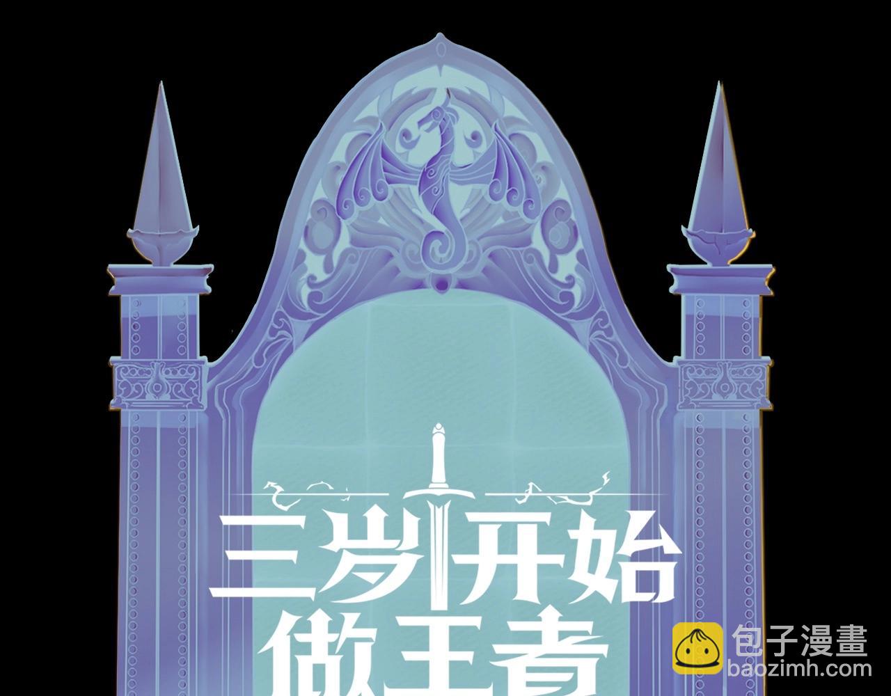 三歲開始做王者 - 第6季第189話 突襲(6/6) - 1