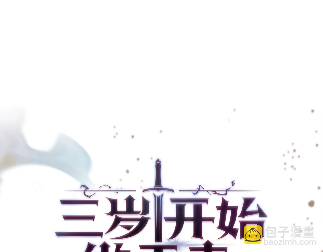 三歲開始做王者 - 第6季第189話 突襲(1/6) - 8