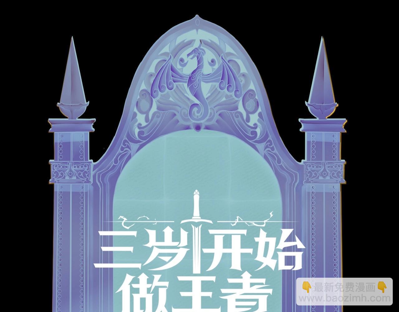 三歲開始做王者 - 第6季第191話 強敵(6/6) - 1