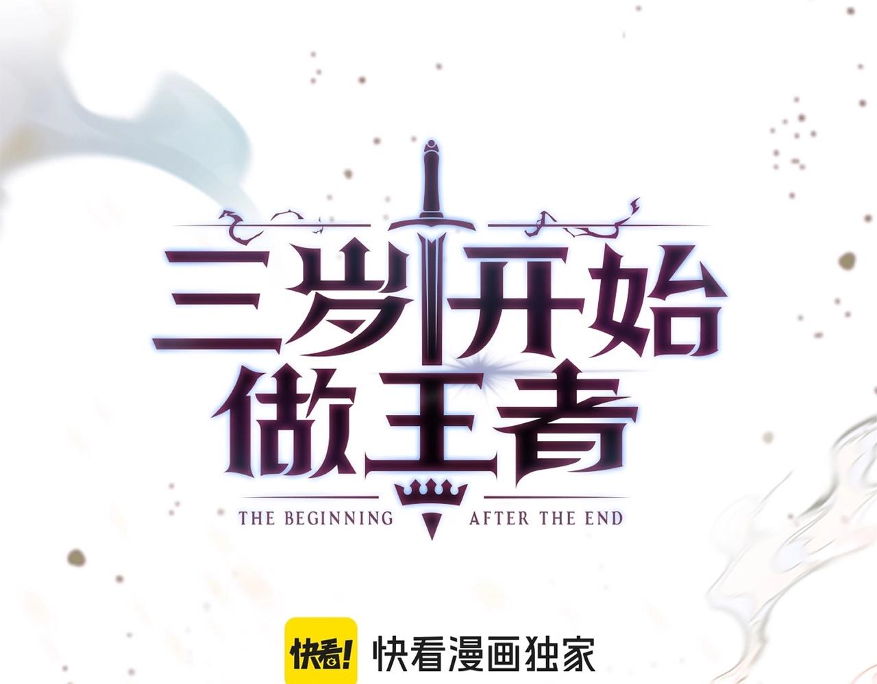 三歲開始做王者 - 第6季第197話 妹妹的天賦(1/5) - 1