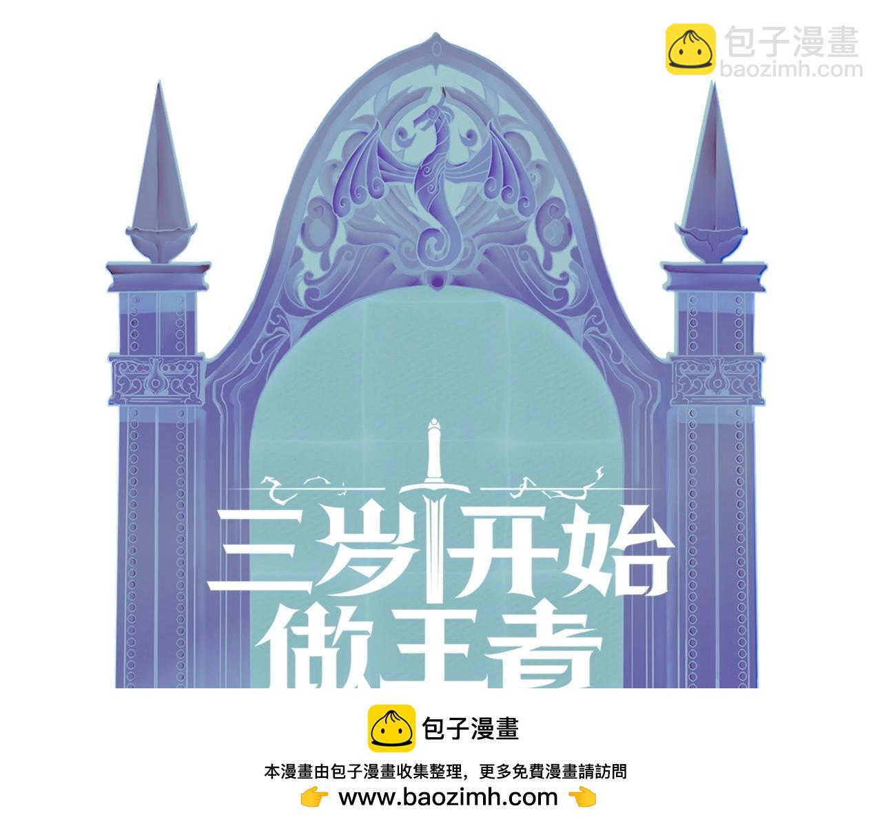 三歲開始做王者 - 第6季第201話 奴隸身份(5/6) - 6