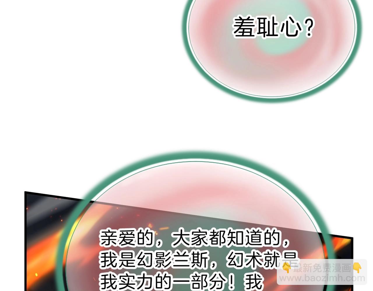 三歲開始做王者 - 第6季第203話 幻影蘭斯(3/6) - 1