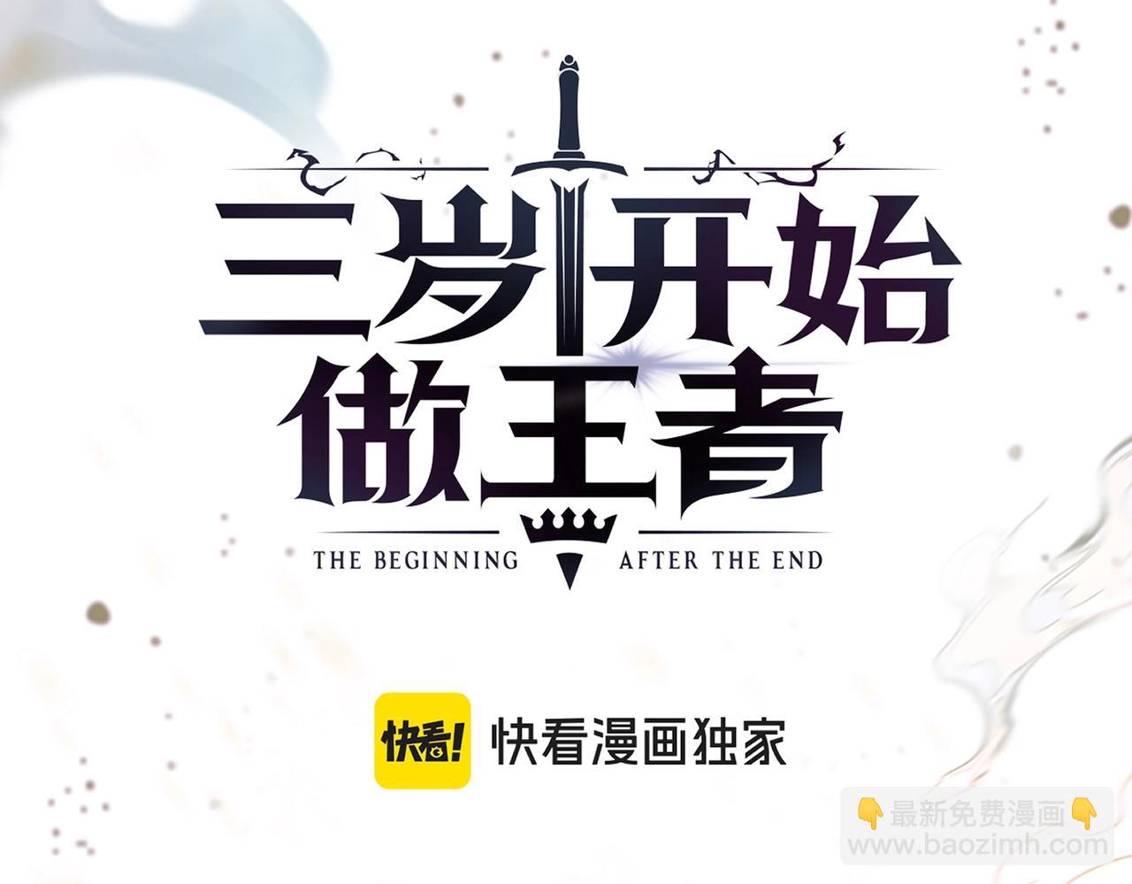 三歲開始做王者 - 第6季第203話 幻影蘭斯(2/6) - 5