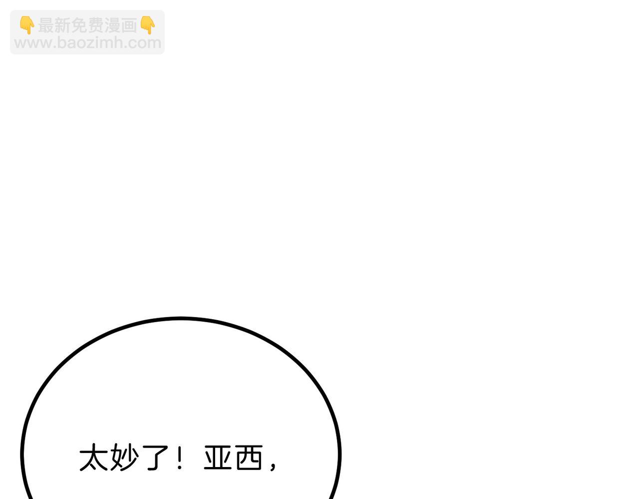 三歲開始做王者 - 第6季第207話 彙報(3/5) - 8