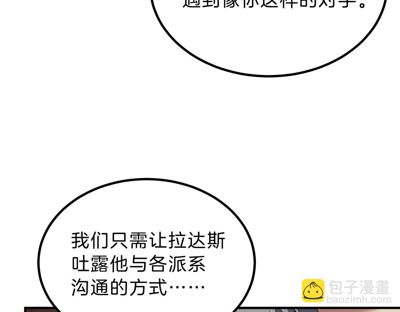 三歲開始做王者 - 第6季第207話 彙報(3/5) - 3