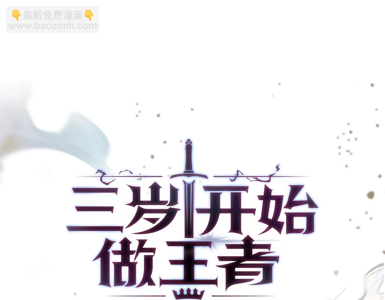 三歲開始做王者 - 第6季第207話 彙報(4/5) - 8