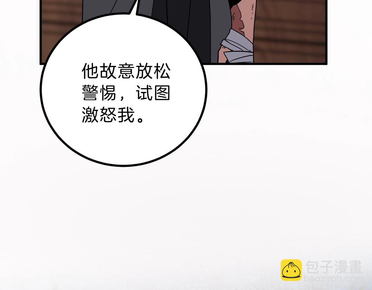 三歲開始做王者 - 第6季第207話 彙報(2/5) - 7