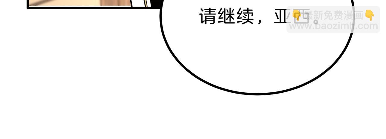 三歲開始做王者 - 第6季第207話 彙報(2/5) - 8