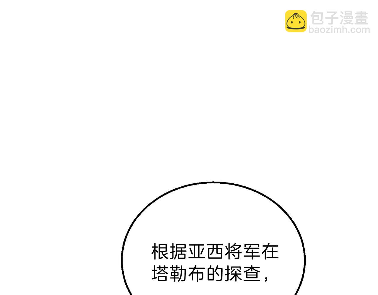 三歲開始做王者 - 第6季第207話 彙報(2/5) - 8