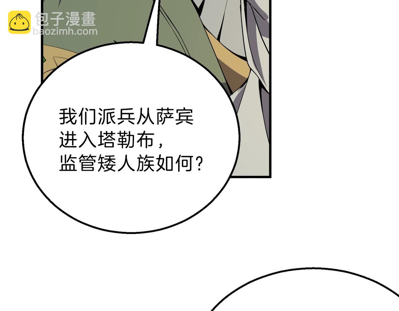 三歲開始做王者 - 第6季第207話 彙報(2/5) - 4