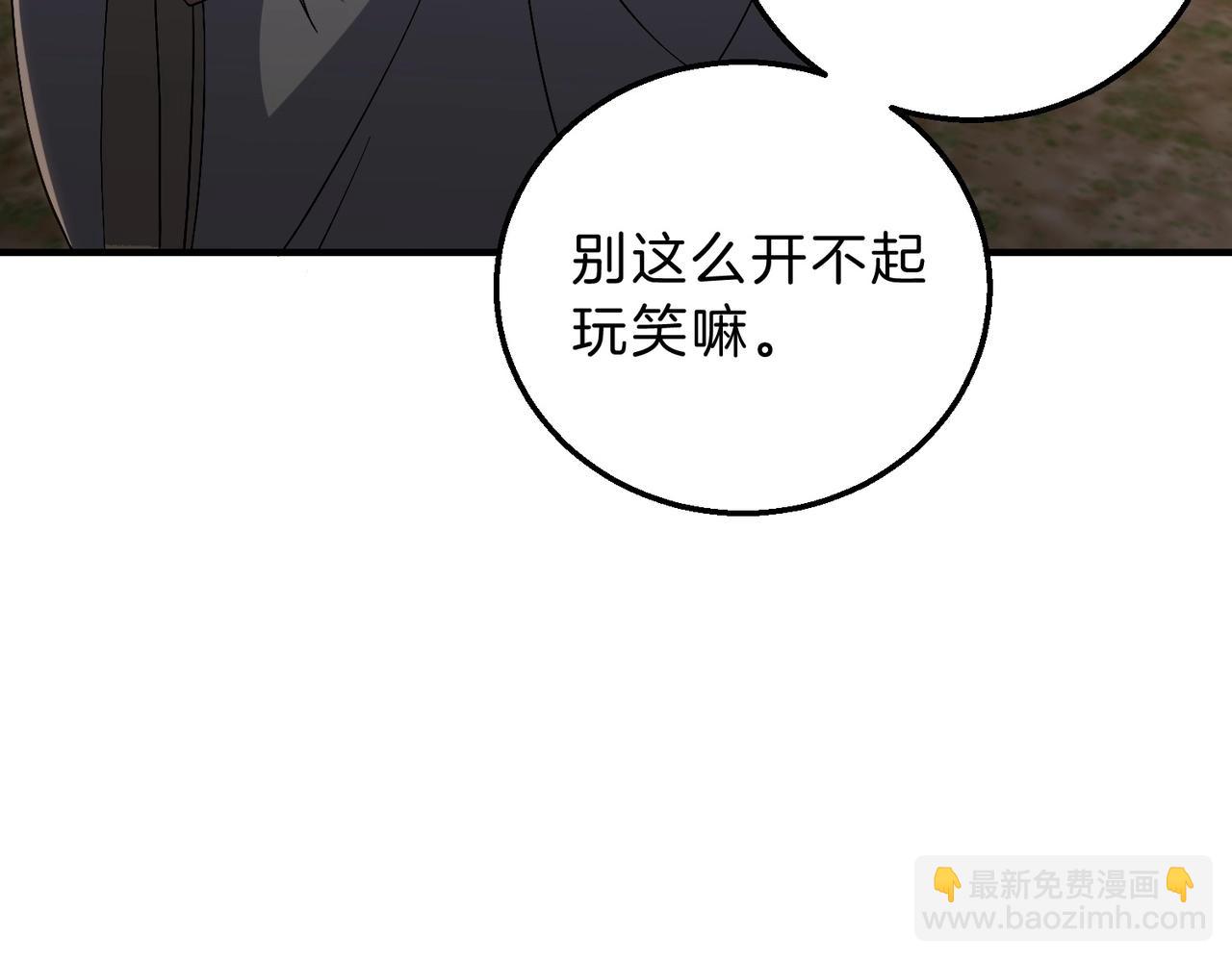 三歲開始做王者 - 第6季第209話 捱揍吧(3/6) - 6