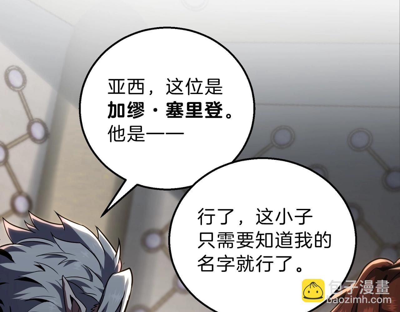 三歲開始做王者 - 第6季第209話 捱揍吧(3/6) - 2