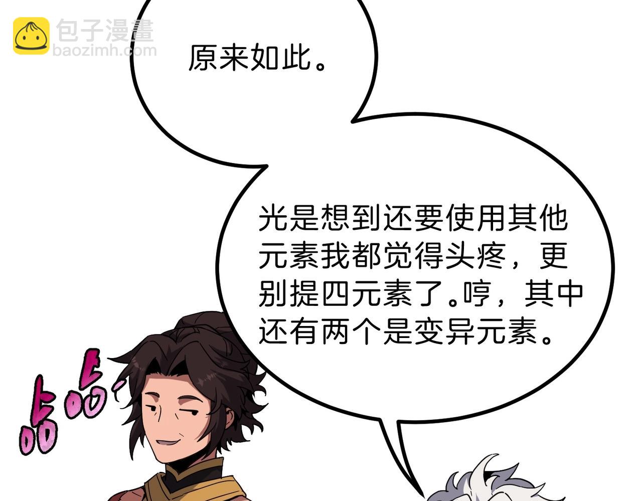 三歲開始做王者 - 第6季第209話 捱揍吧(4/6) - 5