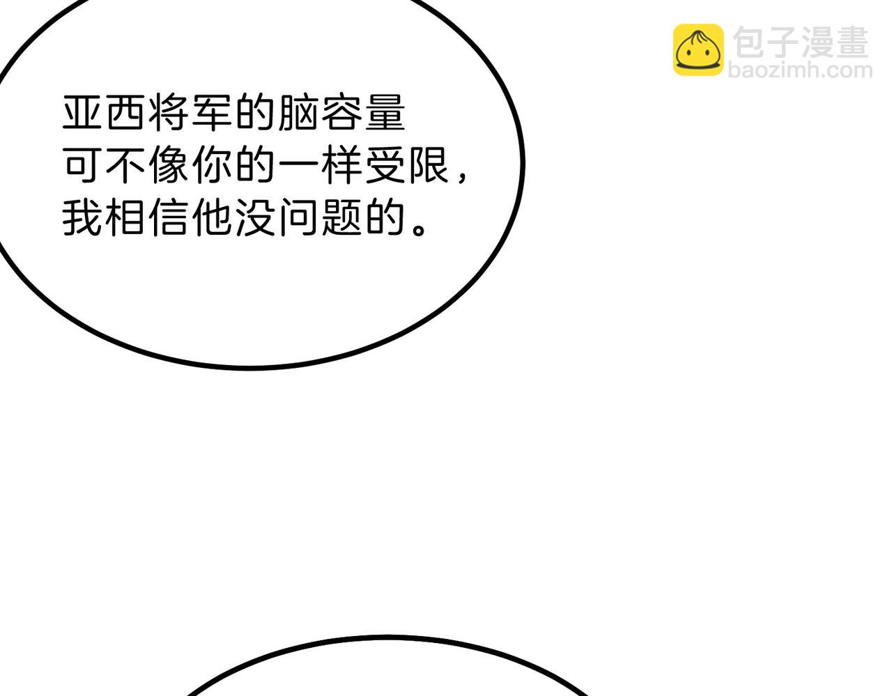 三歲開始做王者 - 第6季第209話 捱揍吧(5/6) - 5