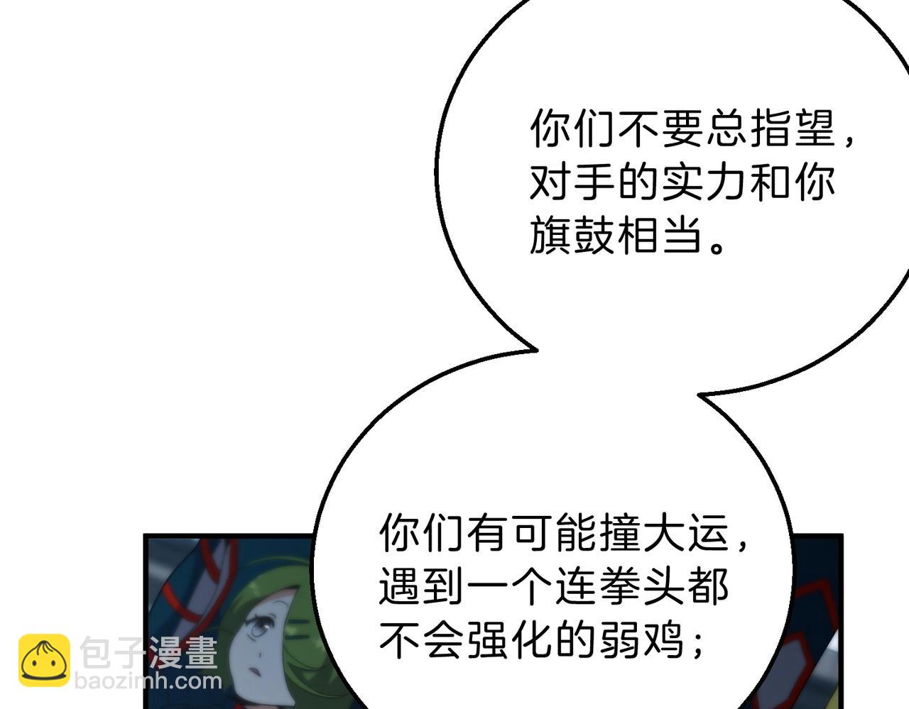 三歲開始做王者 - 第6季第209話 捱揍吧(1/6) - 6