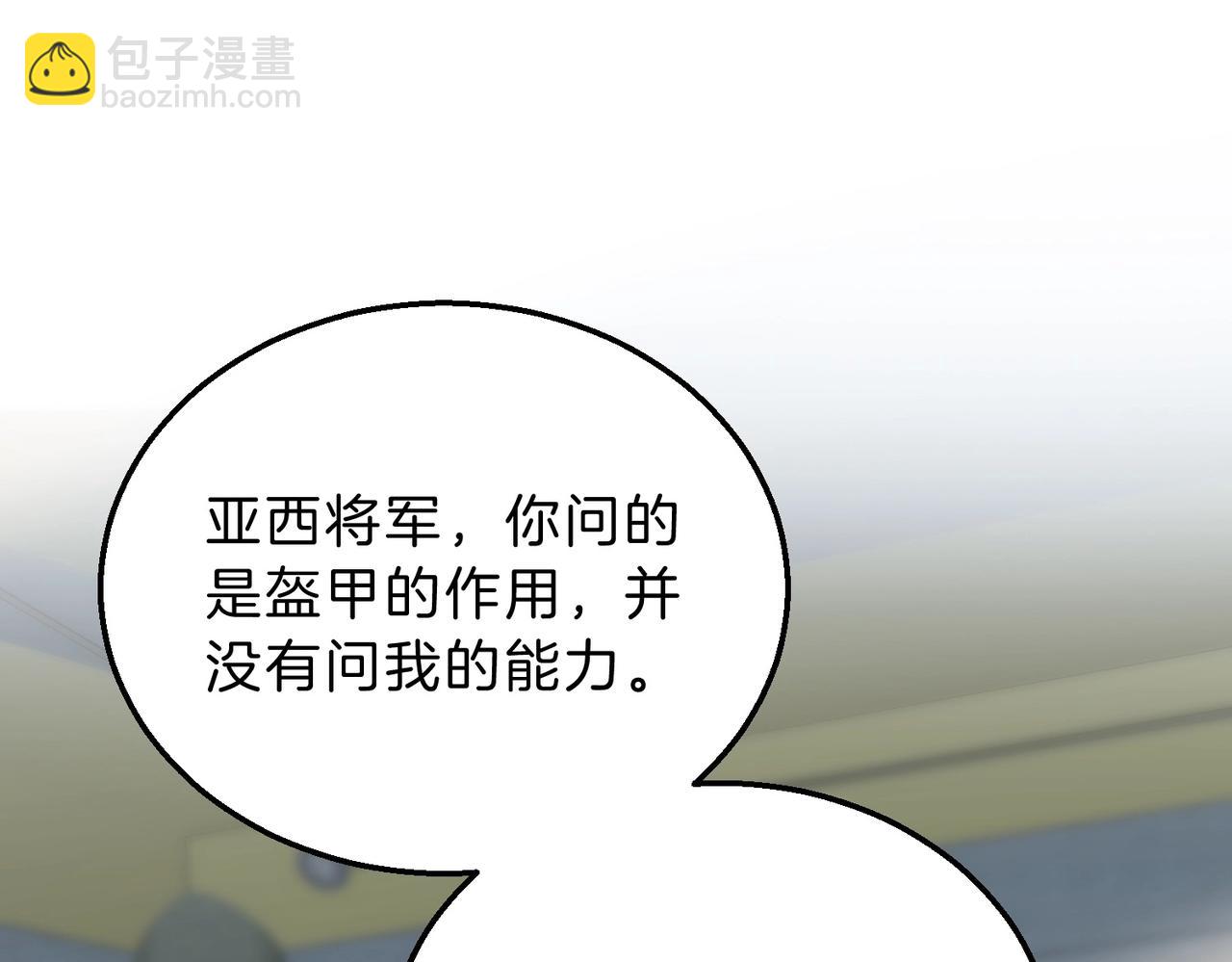 三歲開始做王者 - 第6季第211話 令人着迷(5/6) - 8