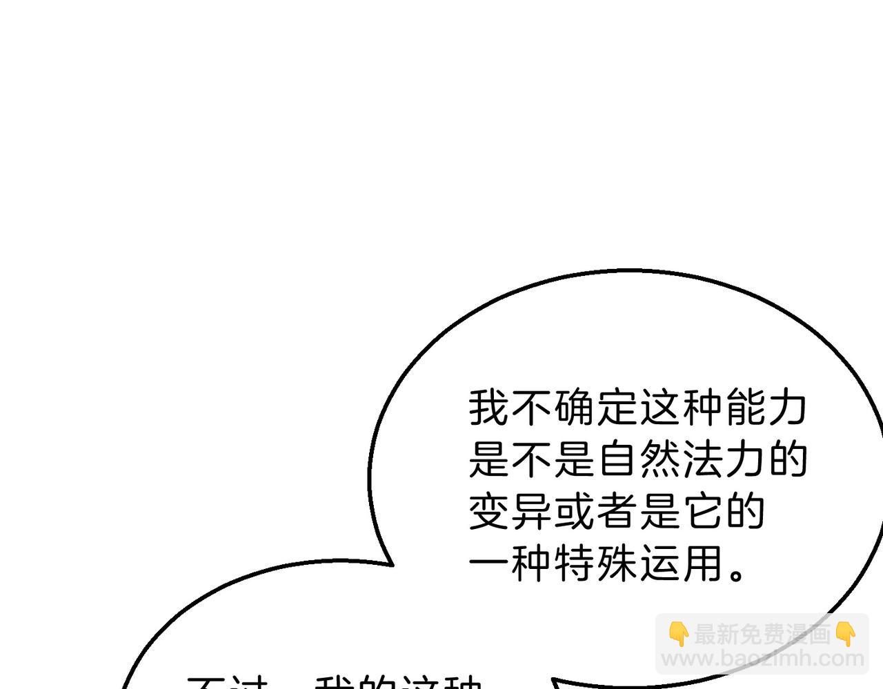 三歲開始做王者 - 第6季第211話 令人着迷(5/6) - 8