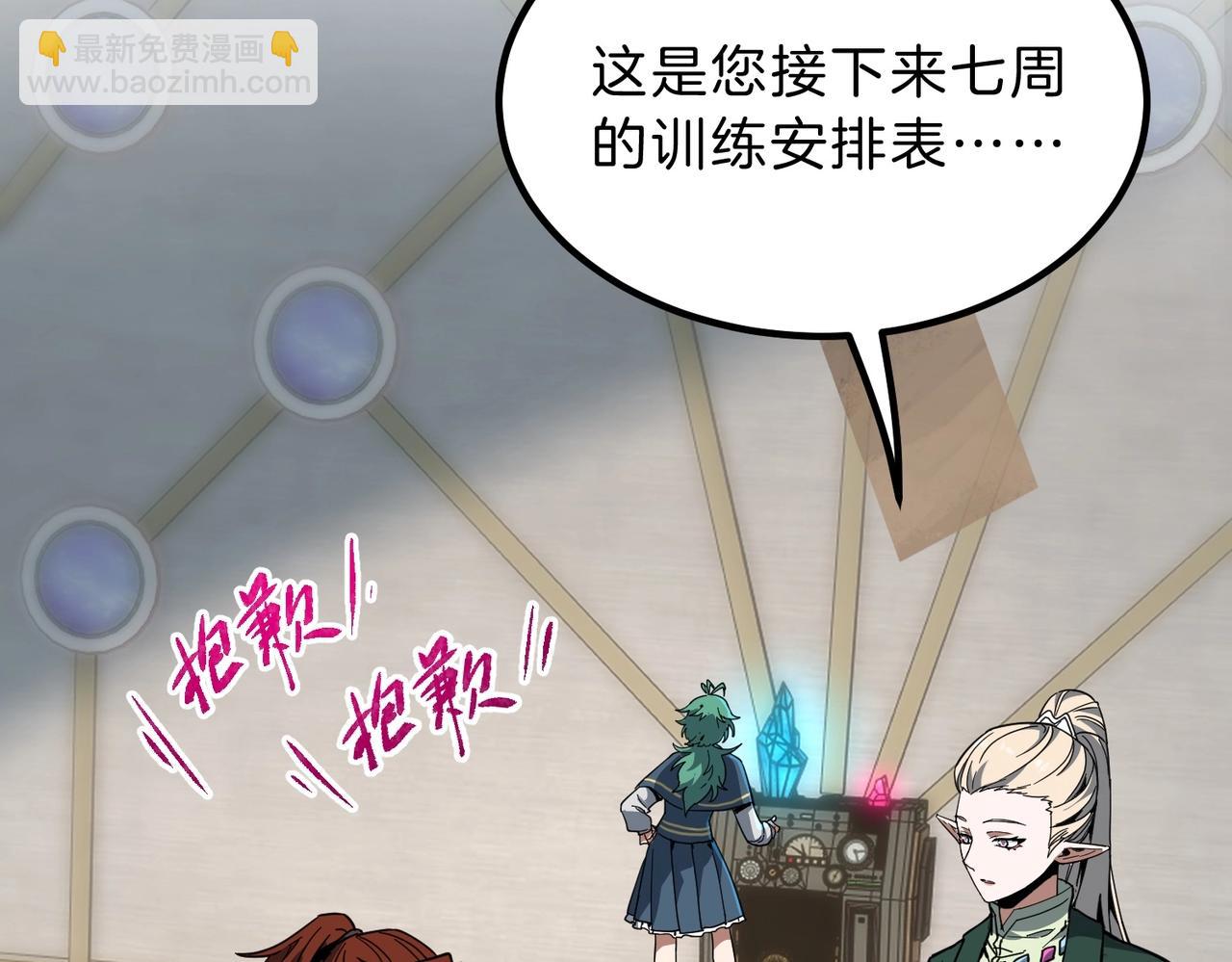 三歲開始做王者 - 第6季第213話 訓練安排表(4/5) - 8