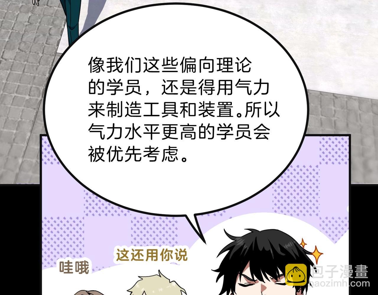 三歲開始做王者 - 第6季第213話 訓練安排表(2/5) - 8