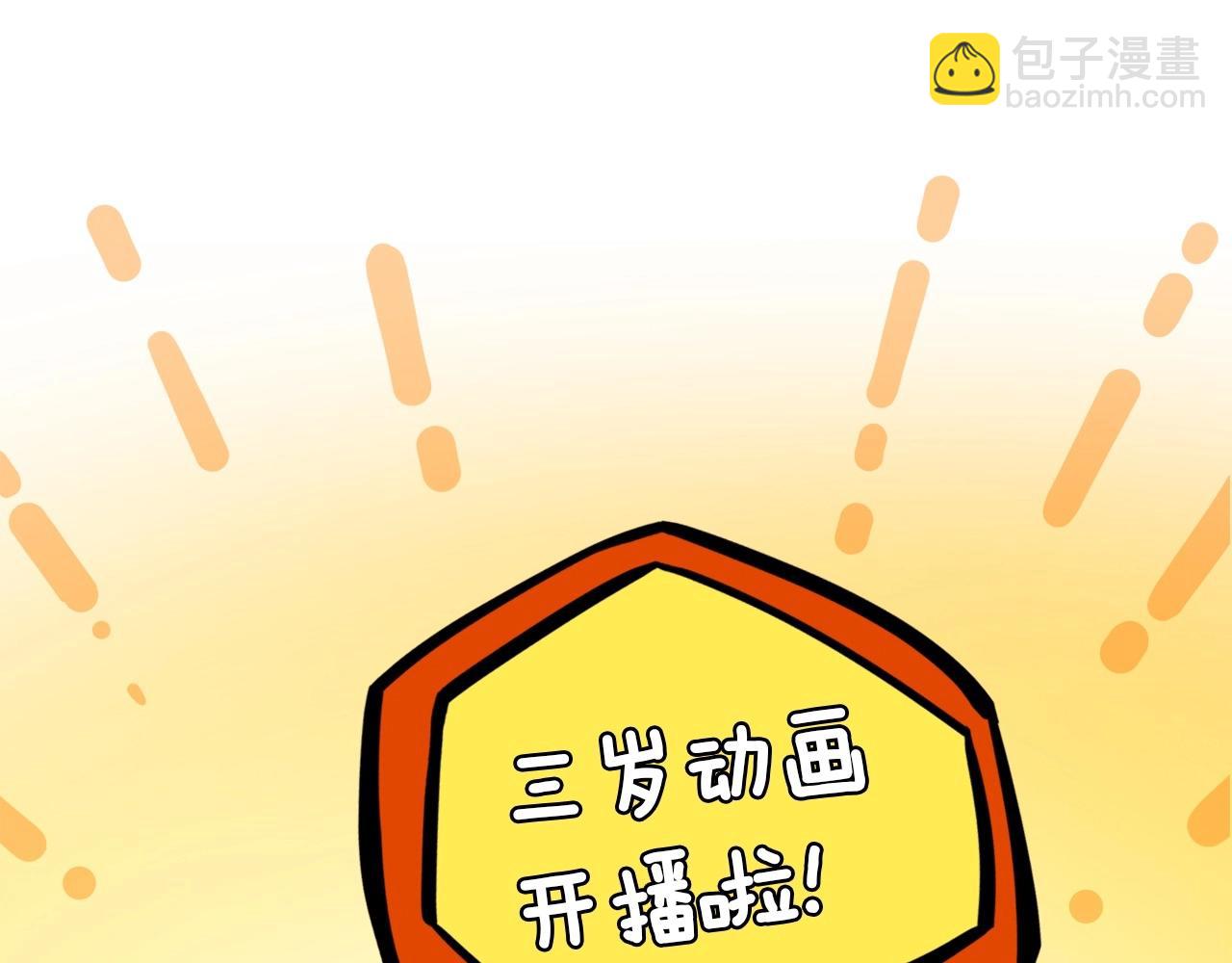 三歲開始做王者 - 第6季第215話 陸地帆船(5/5) - 1