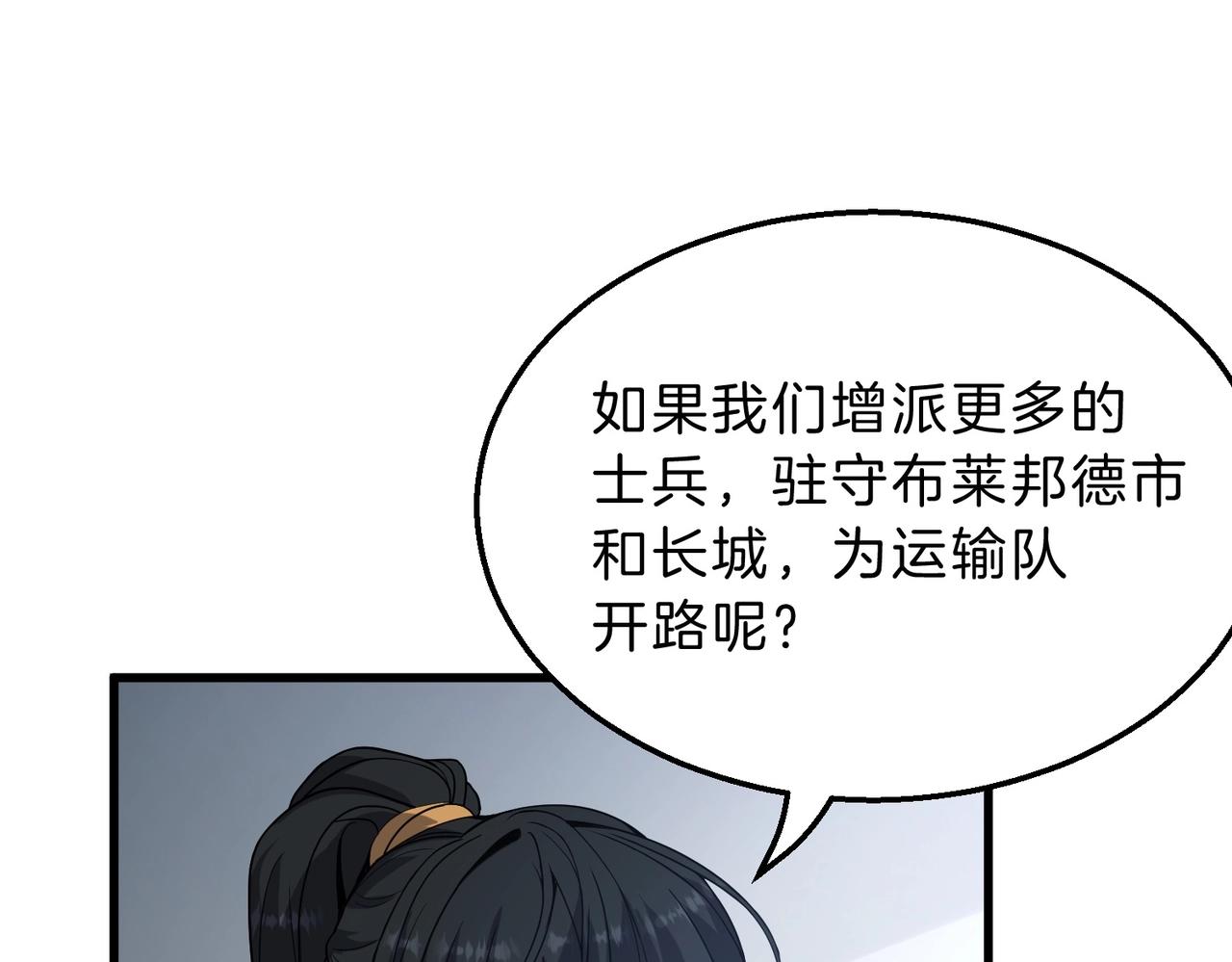 三歲開始做王者 - 第6季第215話 陸地帆船(1/5) - 5