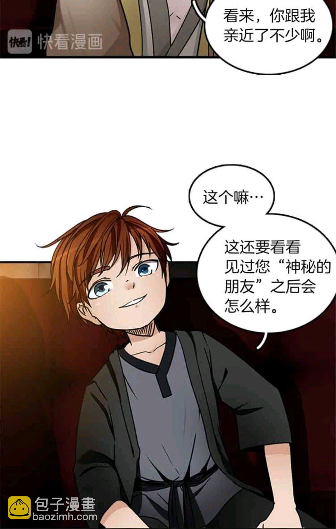 三歲開始做王者 - 第1季第23話 詭異的魔法(1/2) - 8