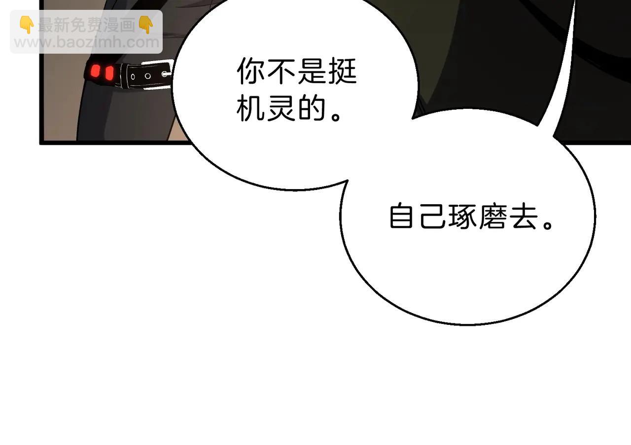 三歲開始做王者 - 第6季第219話 戰鬥風格(2/5) - 2