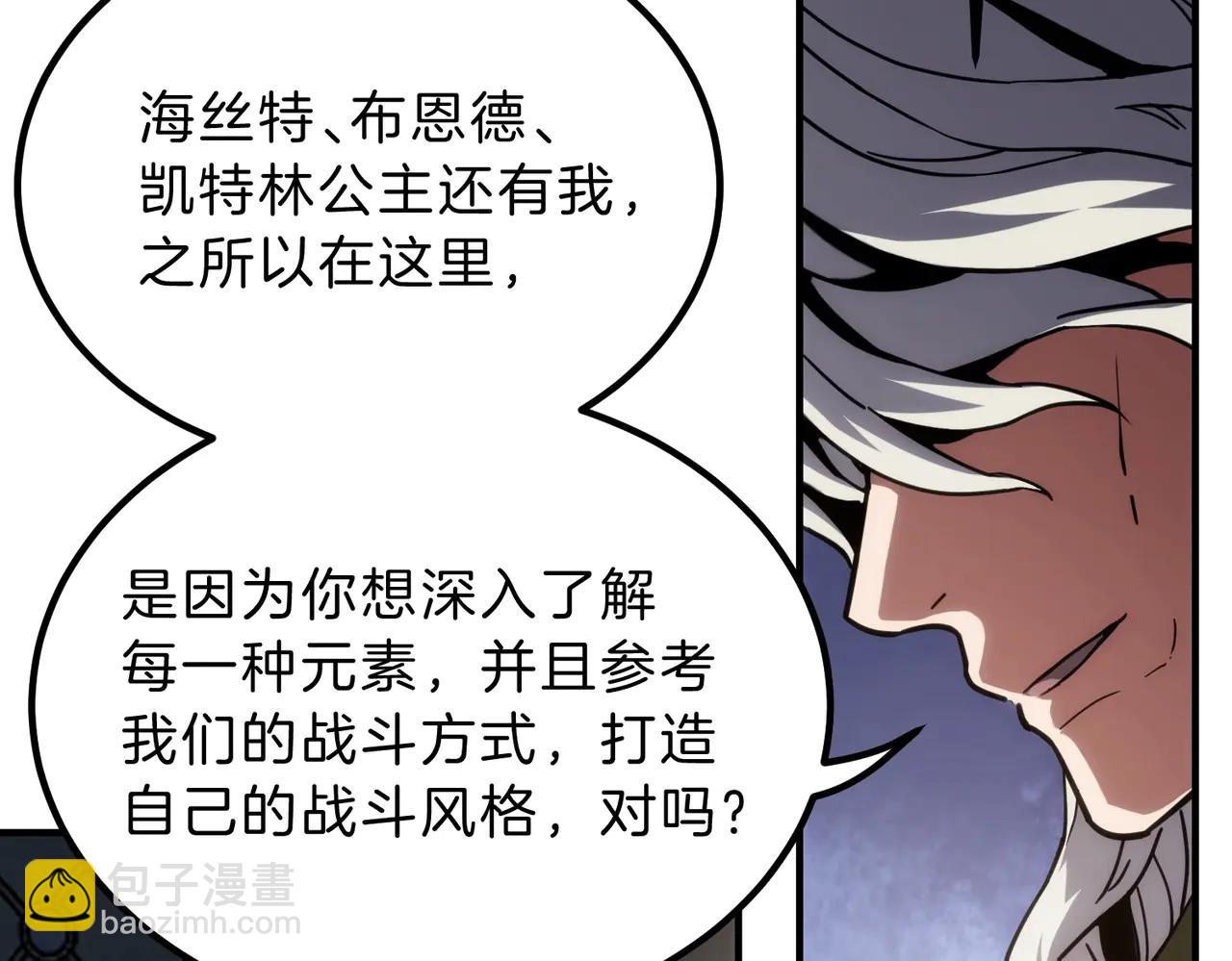 三歲開始做王者 - 第6季第219話 戰鬥風格(2/5) - 4