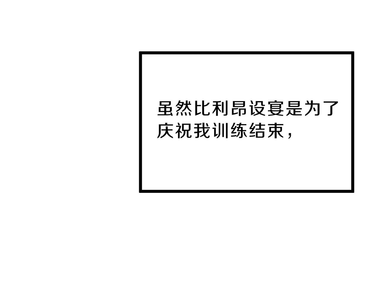 三歲開始做王者 - 第6季第224話 天價慶功宴(3/5) - 2