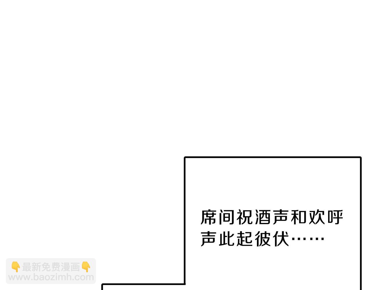 三歲開始做王者 - 第6季第224話 天價慶功宴(3/5) - 2