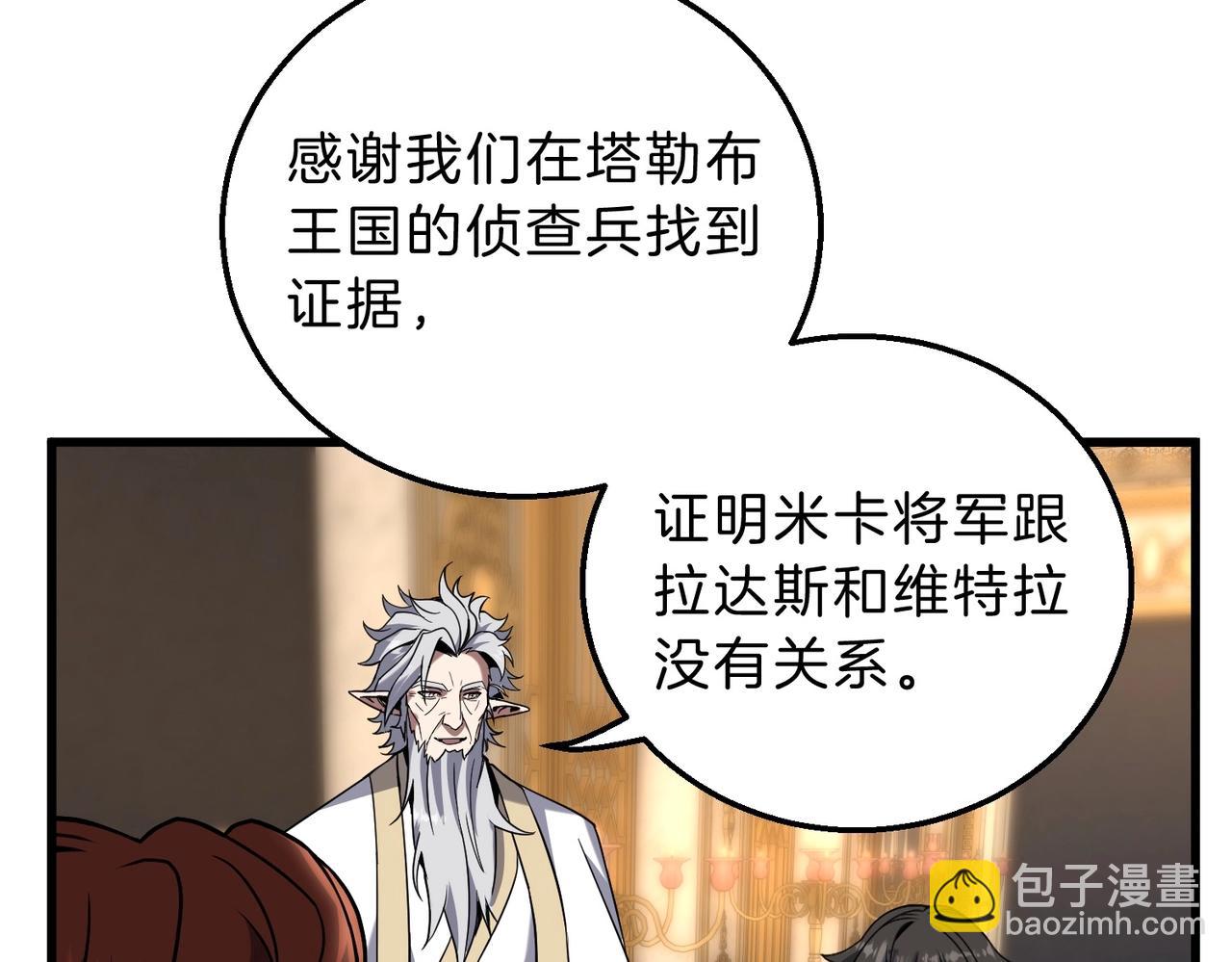 三歲開始做王者 - 第6季第224話 天價慶功宴(4/5) - 7