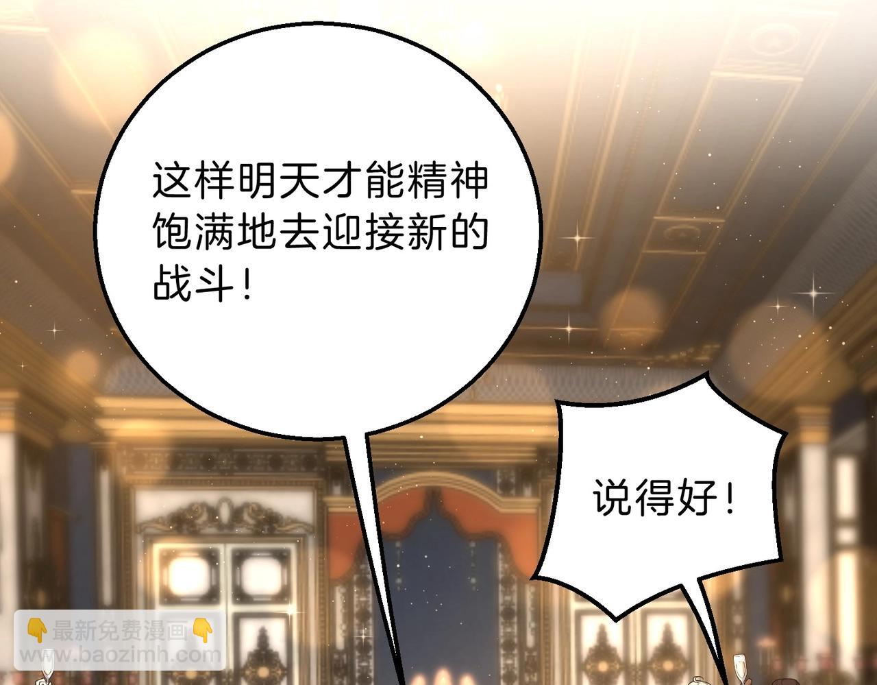 三歲開始做王者 - 第6季第224話 天價慶功宴(4/5) - 5