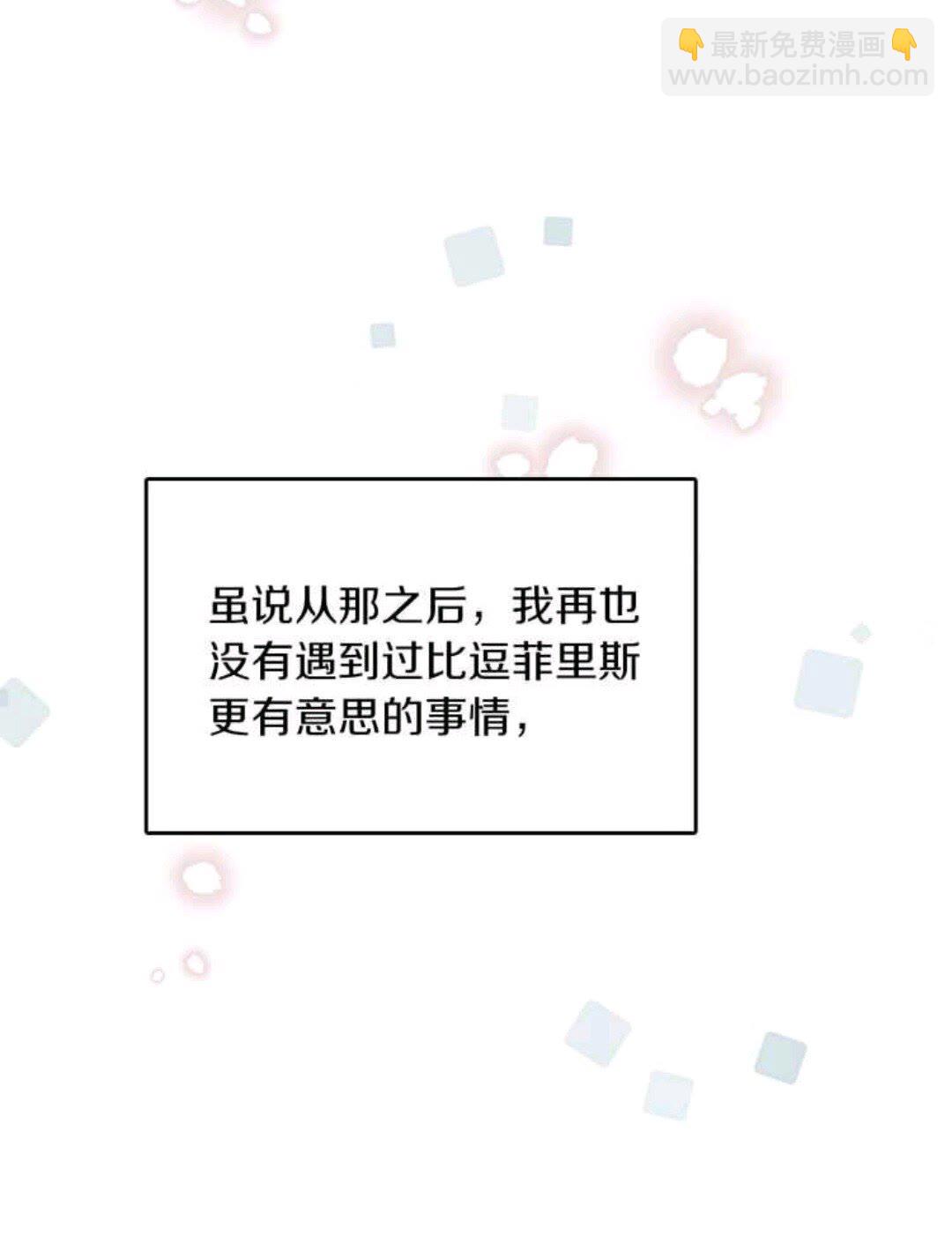 三歲開始做王者 - 第1季第25話 兩小無猜(2/2) - 3