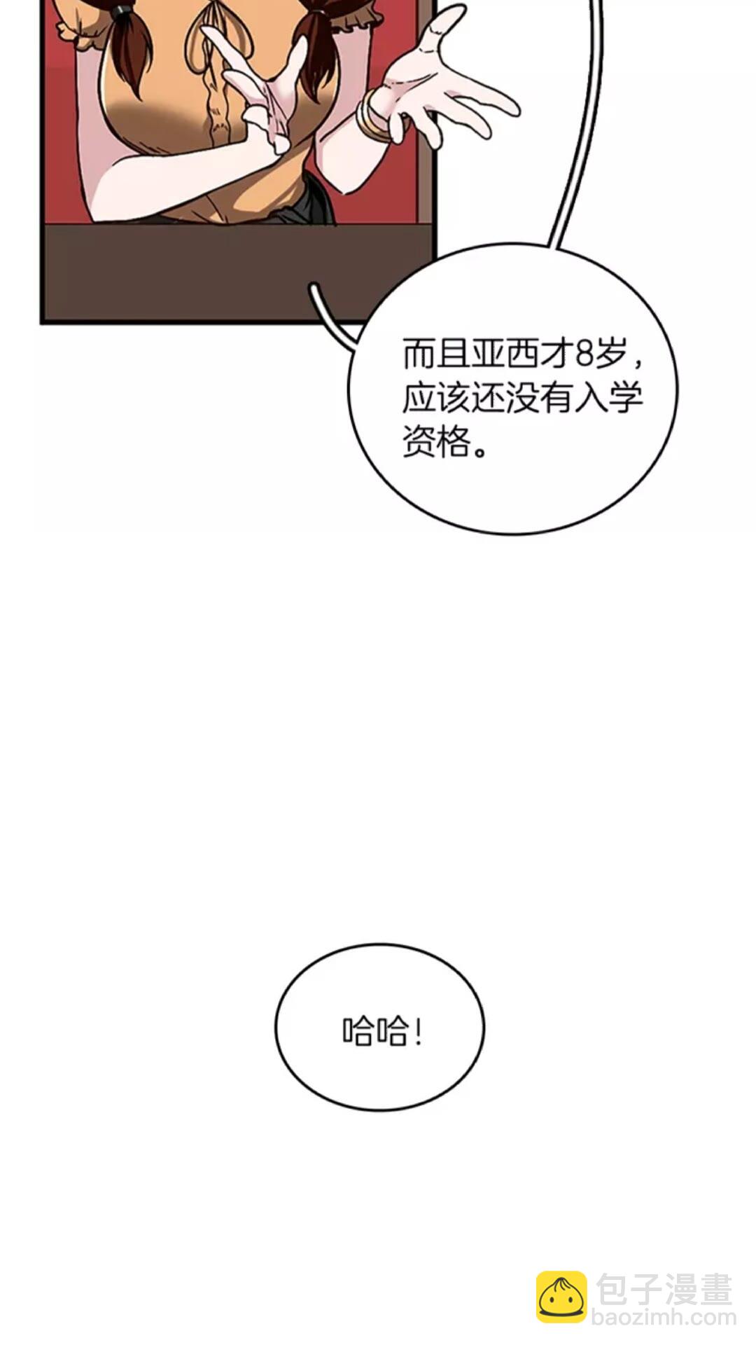 三歲開始做王者 - 第2季第32話 偷吃(1/2) - 3
