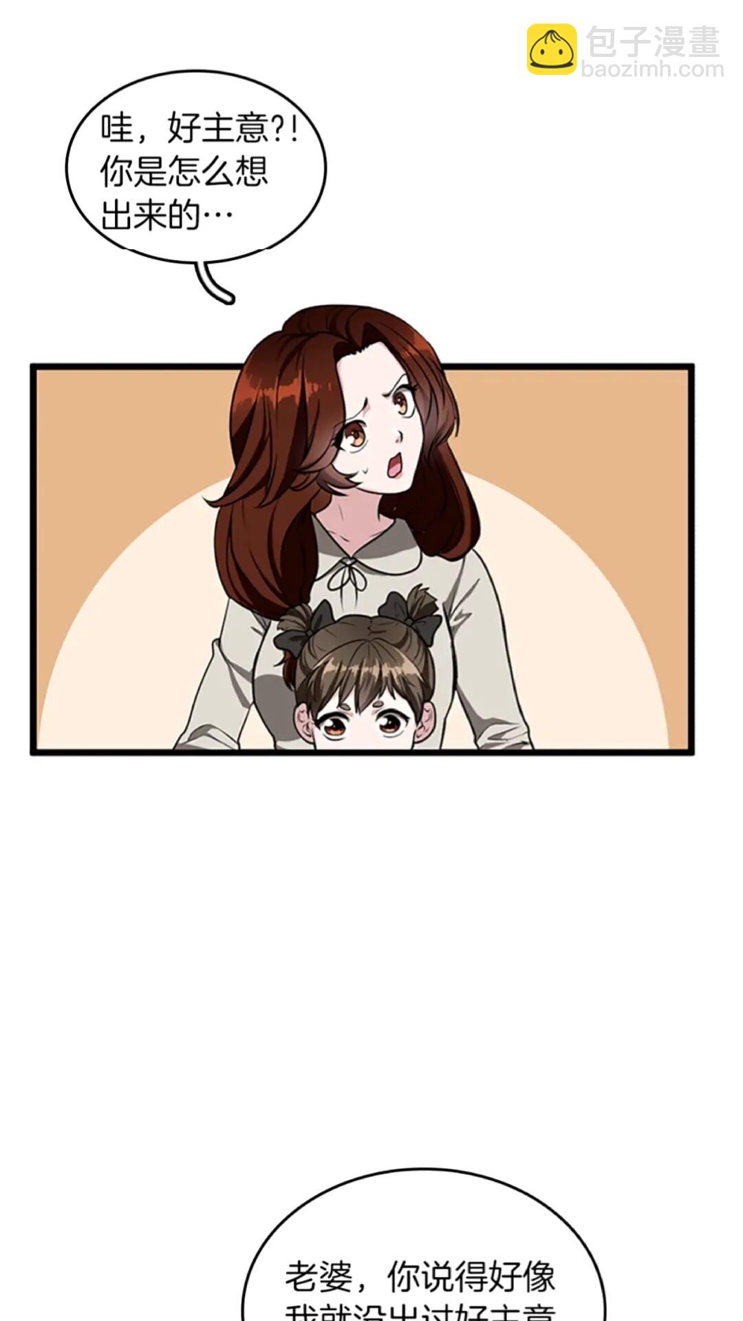 三歲開始做王者 - 第2季第36話 監護人(2/2) - 4