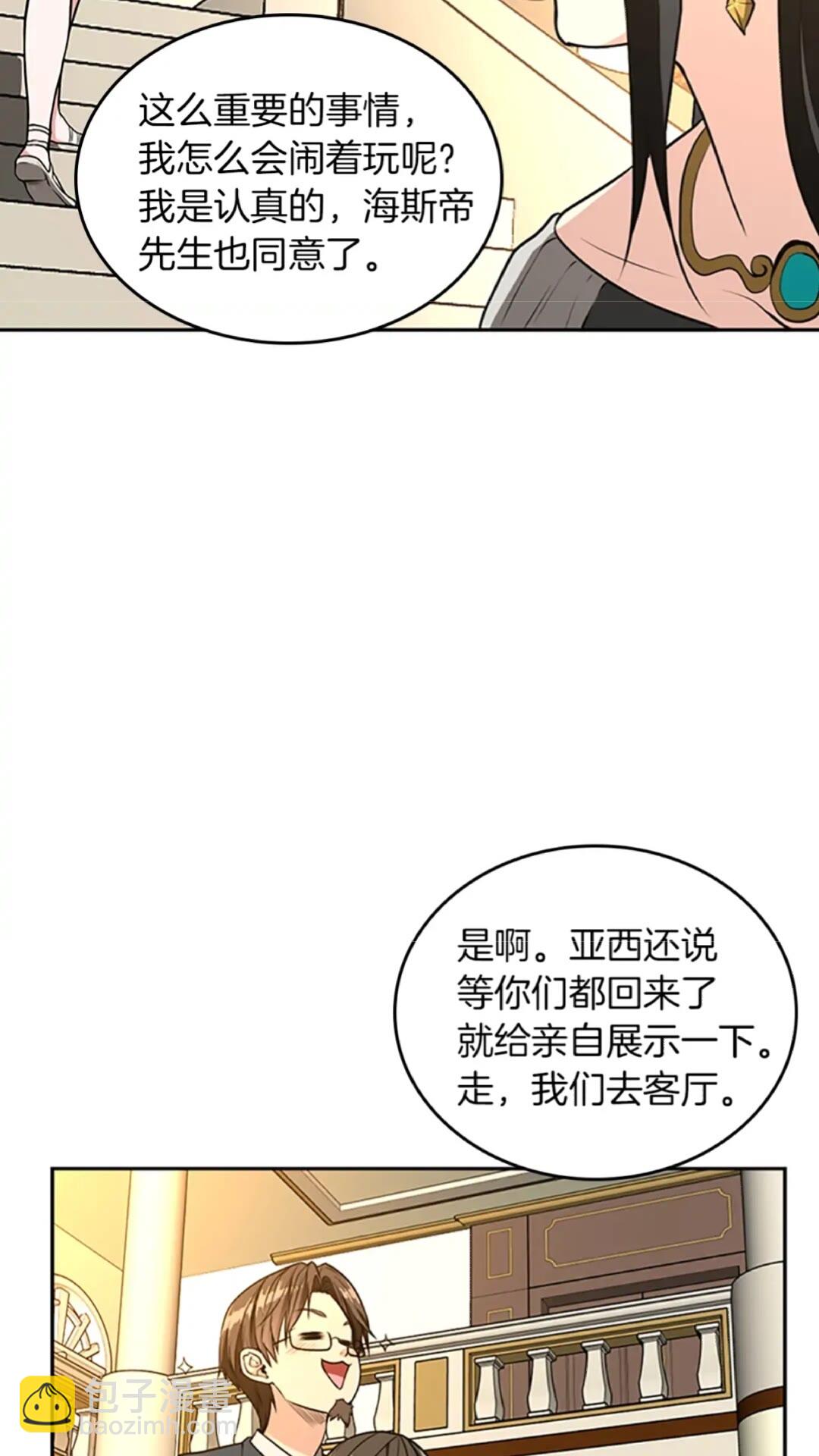 三歲開始做王者 - 第2季第38話 時間的緊迫(1/2) - 8