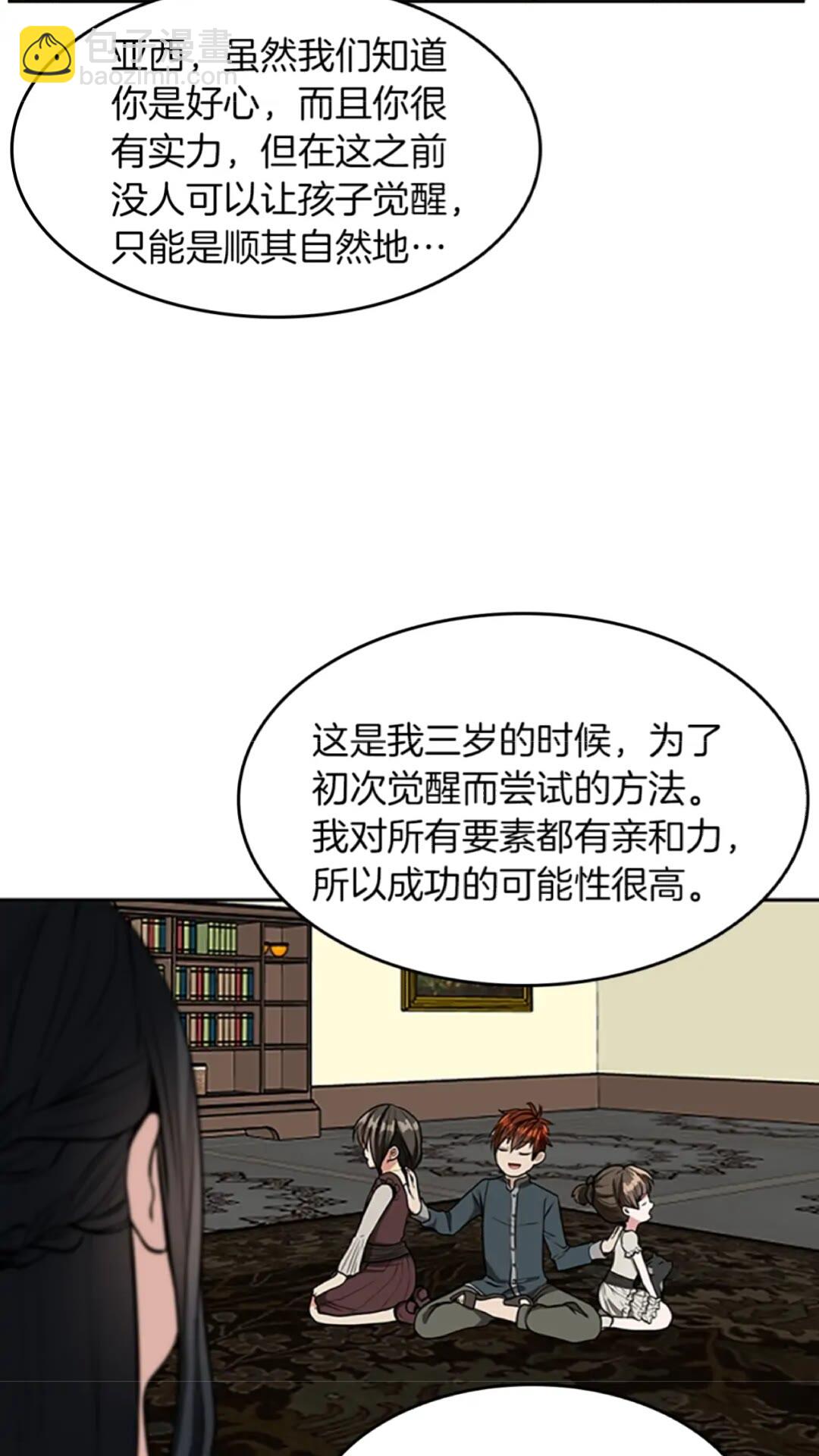 三歲開始做王者 - 第2季第38話 時間的緊迫(1/2) - 2