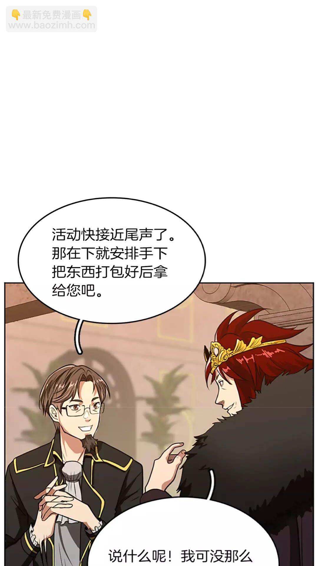 三歲開始做王者 - 第2季第42話 大事件(2/2) - 5