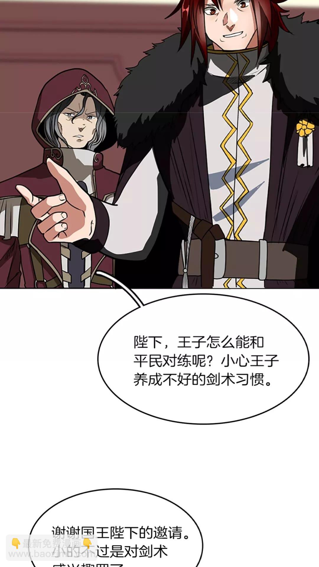 三歲開始做王者 - 第2季第42話 大事件(2/2) - 3