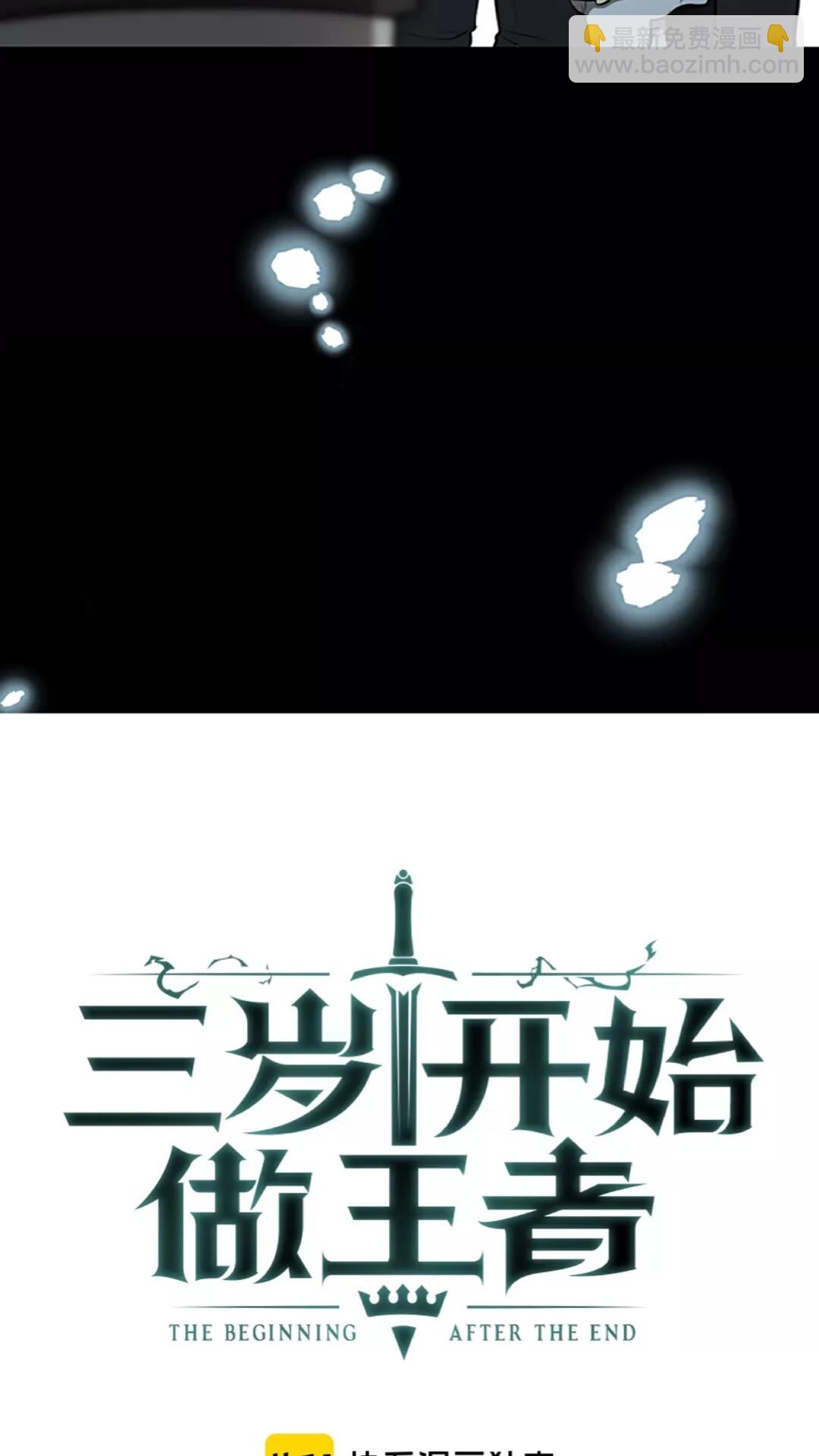 三歲開始做王者 - 第2季第44話 虛空空間(1/2) - 1