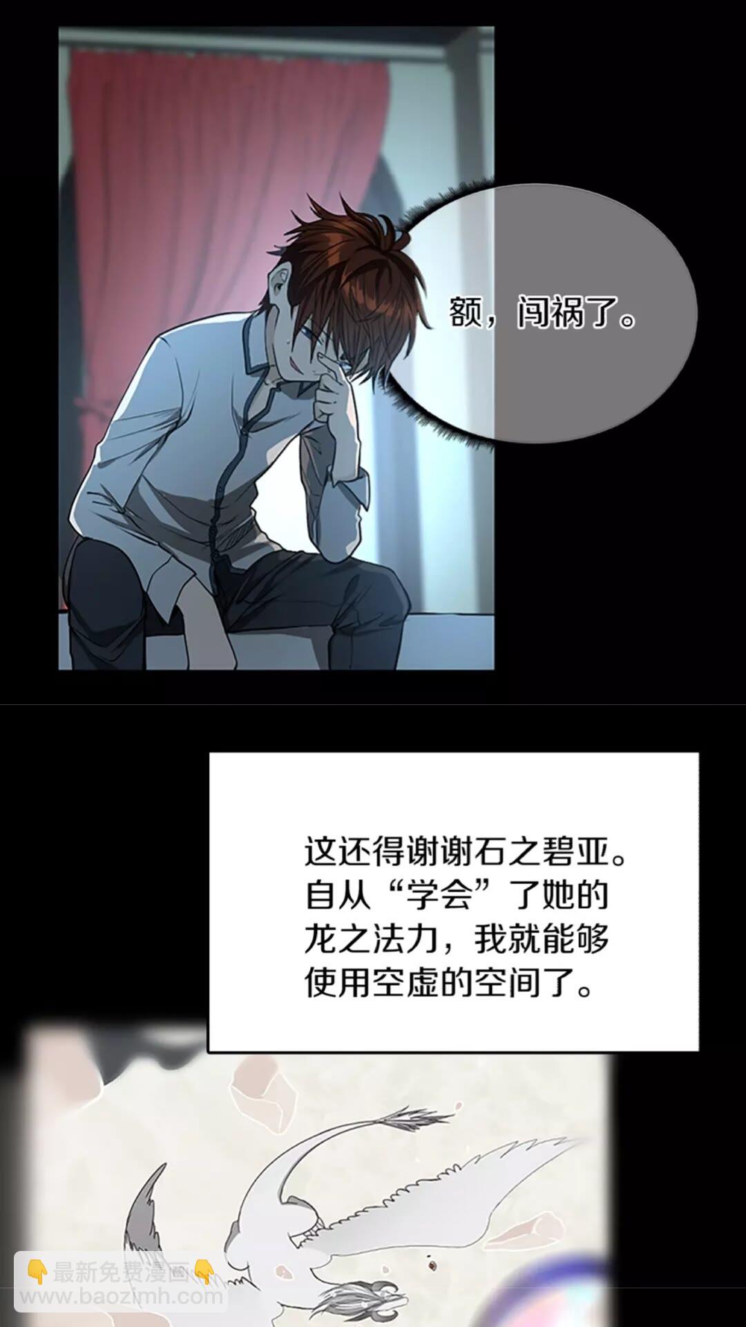 三岁开始做王者 - 第2季第44话 虚空空间(1/2) - 4