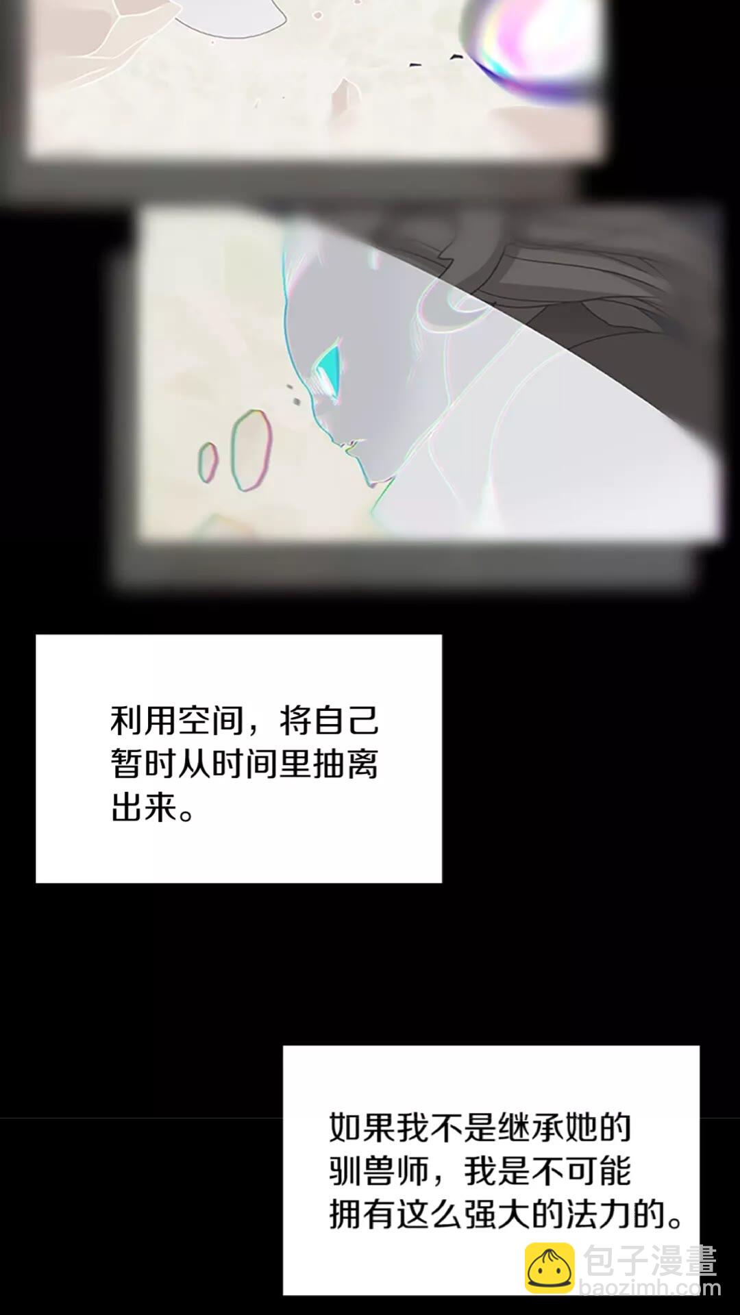 三歲開始做王者 - 第2季第44話 虛空空間(1/2) - 5