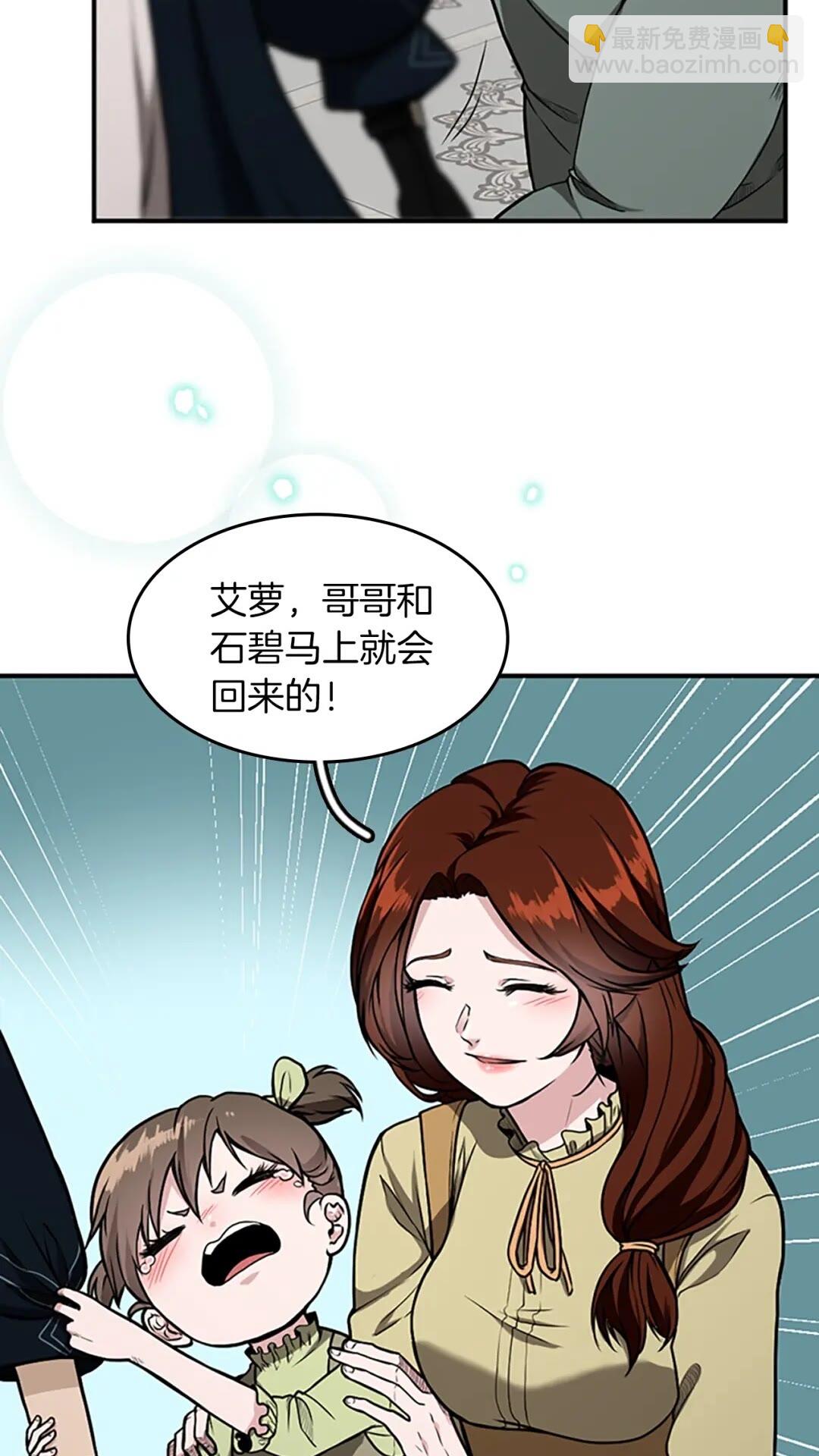 三歲開始做王者 - 第2季第48話 面具(1/3) - 4