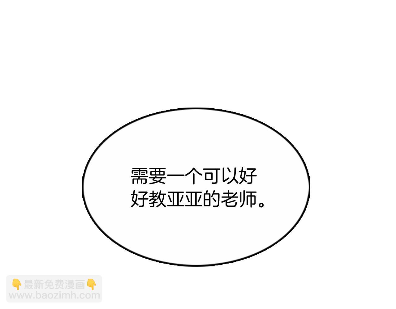 三歲開始做王者 - 第1季第5話 老師(4/4) - 1