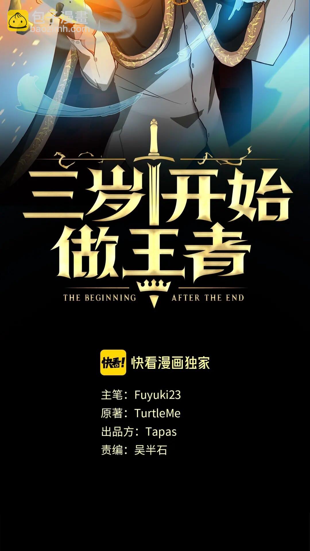 三歲開始做王者 - 第2季第52話 最終評級(1/2) - 6