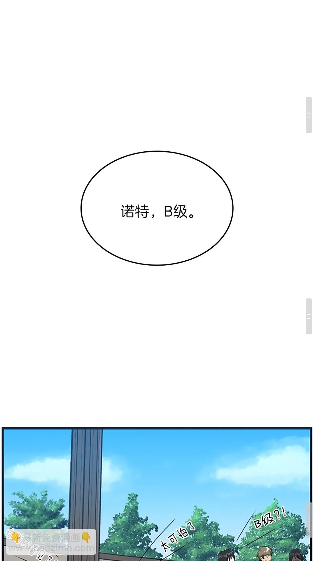 三歲開始做王者 - 第2季第52話 最終評級(2/2) - 2