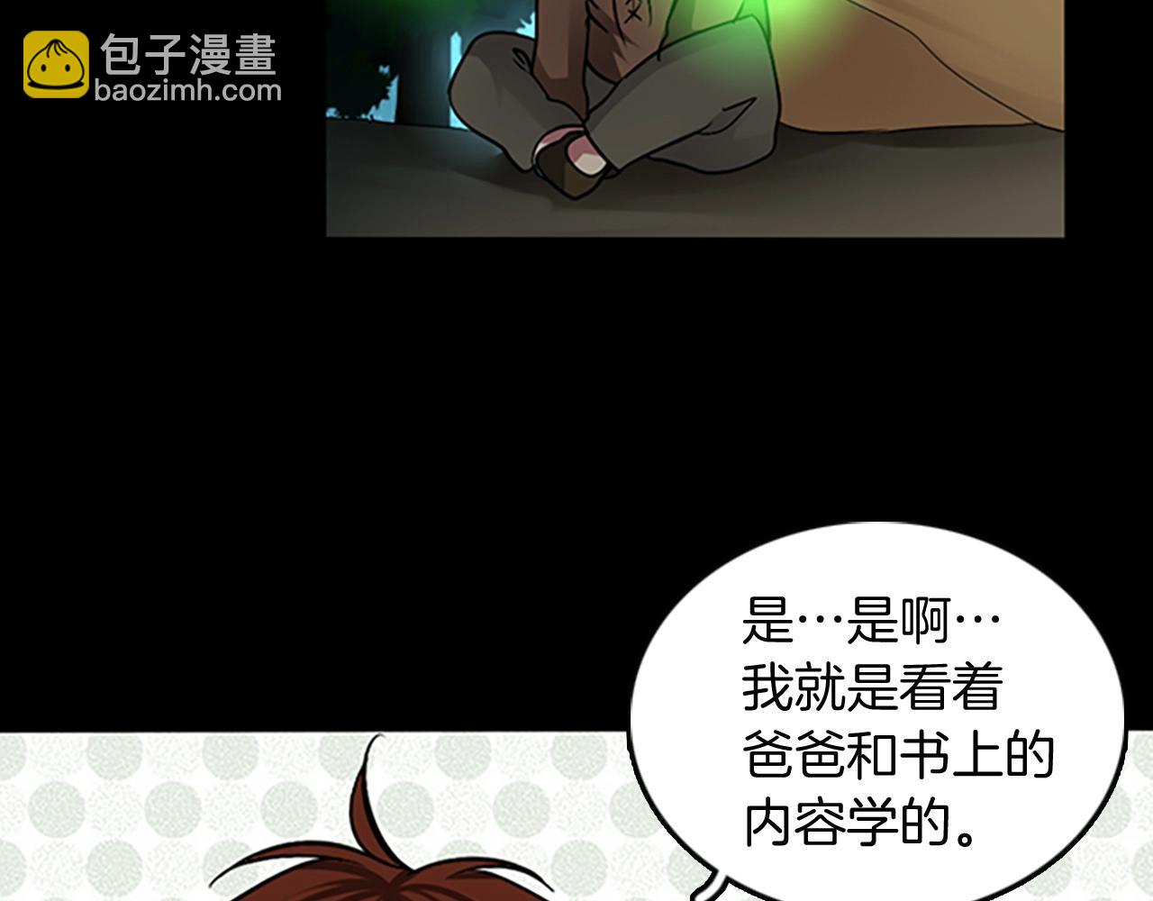 三歲開始做王者 - 第1季第7話 懸殊(4/4) - 4