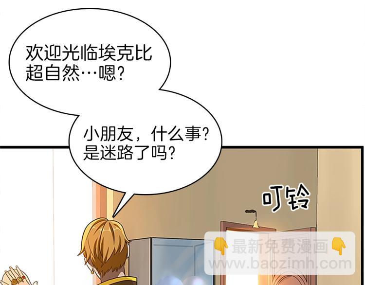 三歲開始做王者 - 第3季第74話 普通學生(3/4) - 4