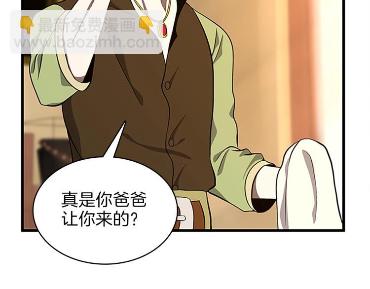 三歲開始做王者 - 第3季第74話 普通學生(3/4) - 1